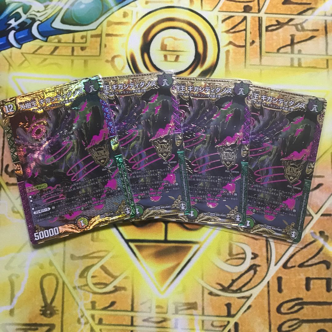 大樹王ギガンディダノス 4枚