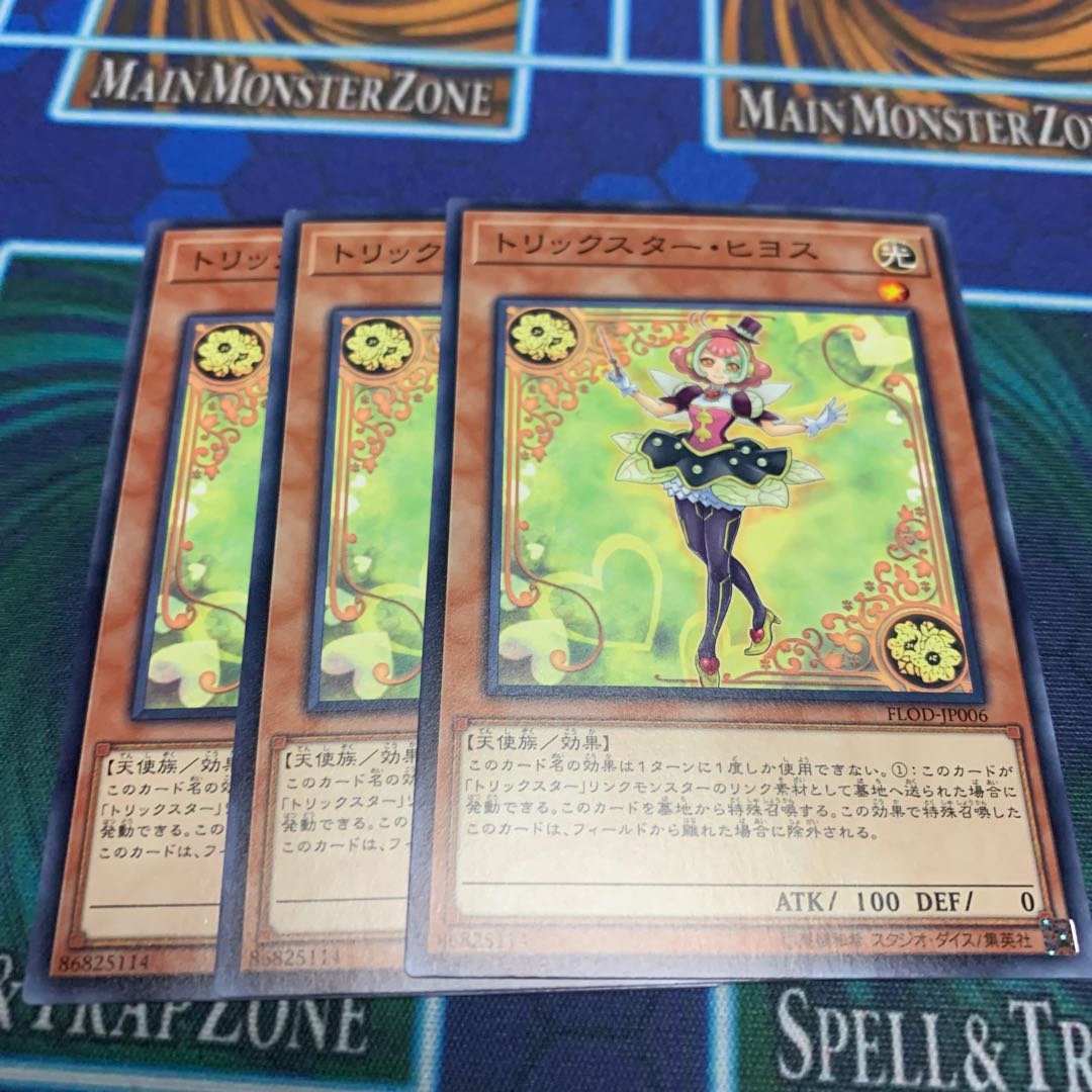 トリックスター・ヒヨス