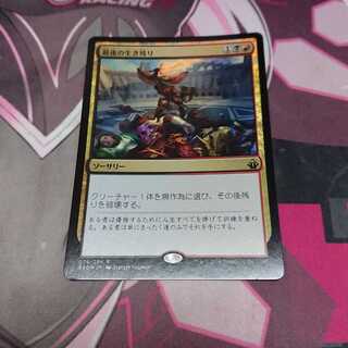 Last One Standing Foil