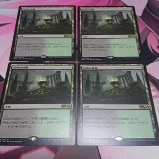 疾病の神殿 4枚 4枚