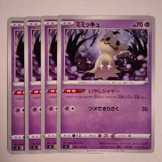 ミミッキュ いやしジャマー 4枚