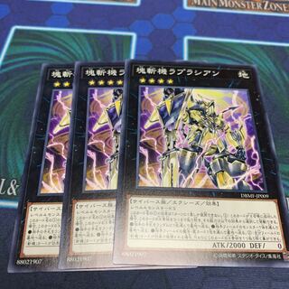 塊斬機ラプラシアン