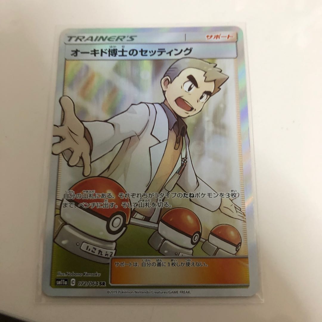 オーキド博士のセッティング SR