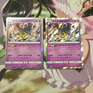 ギラティナ 2枚