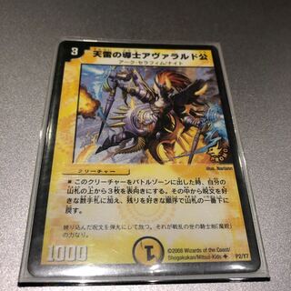 天雷の導士アヴァラルド公(PROMO)