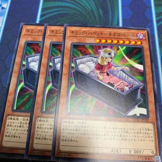 ギミック・パペット-ネクロ・ドール