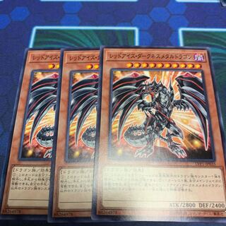 レッドアイズ・ダークネスメタルドラゴン