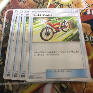 ダートじてんしゃ　4枚