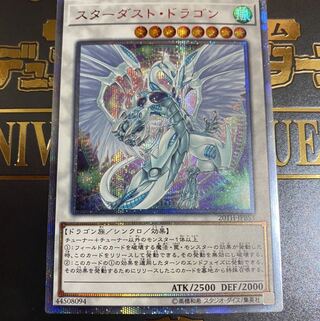 スターダスト・ドラゴン 20thSE