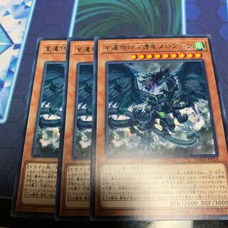 星遺物の守護竜メロダーク