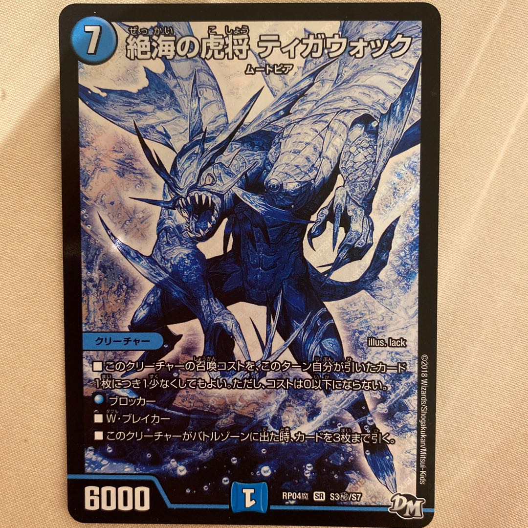 絶海の虎将 ティガウォック