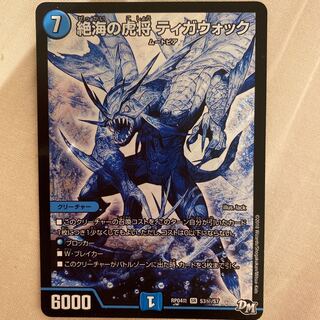 絶海の虎将 ティガウォック