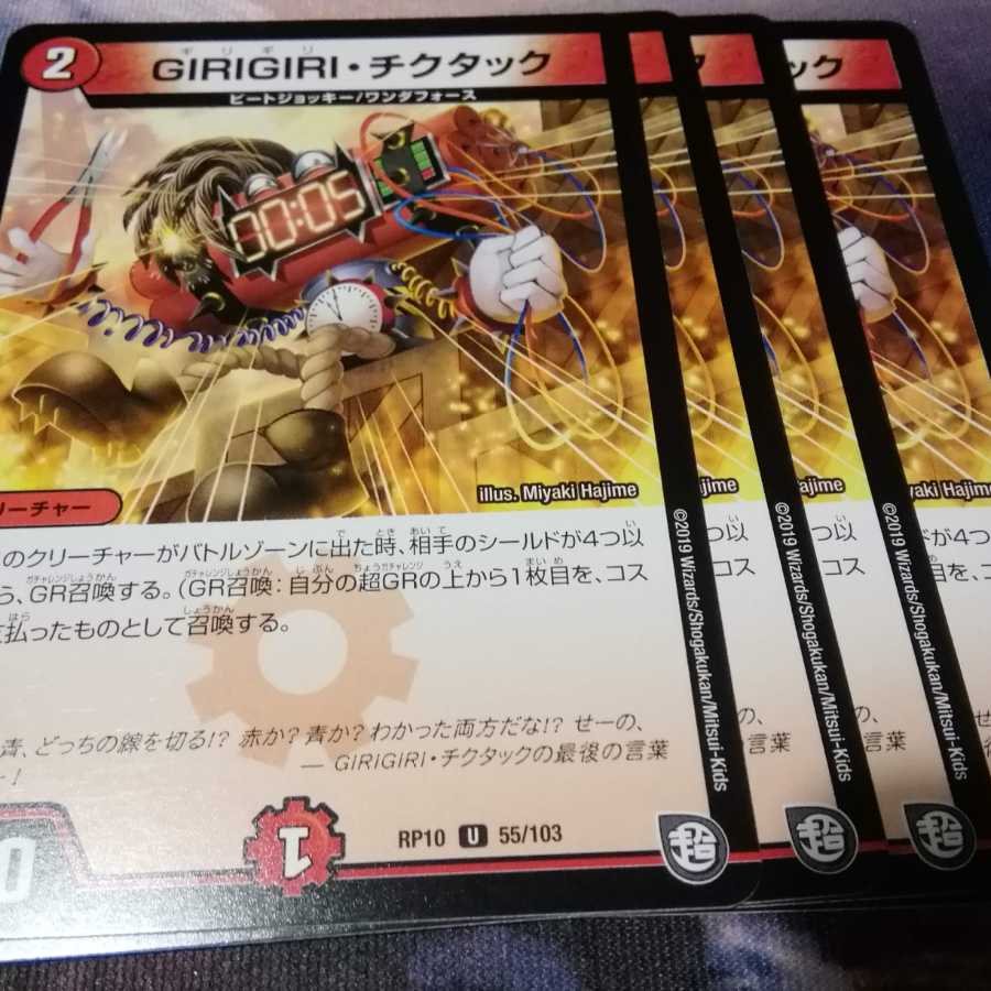 GIRIGIRI Tic-tac, 4 pieces, Akamaru