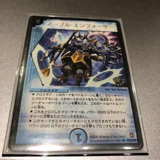 ノーブル・エンフォーサー(PROMO)