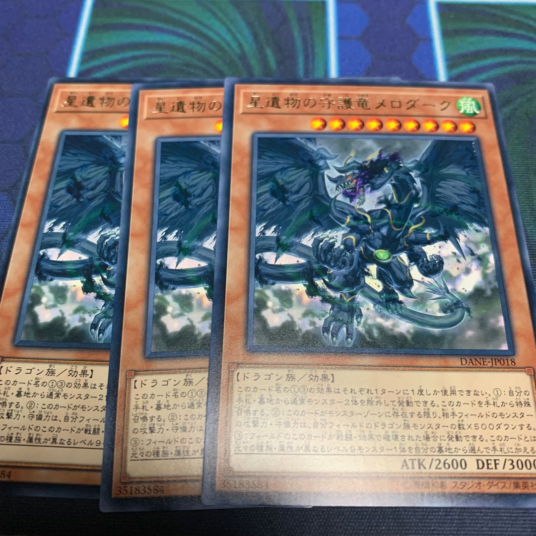 星遺物の守護竜メロダーク