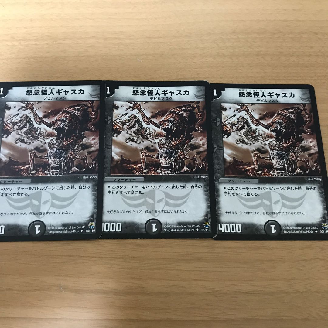 怨念怪人ギャスカ U