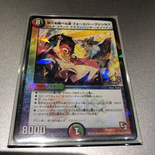 悠久を統べる者 フォーエバー・プリンセス(PROMO)