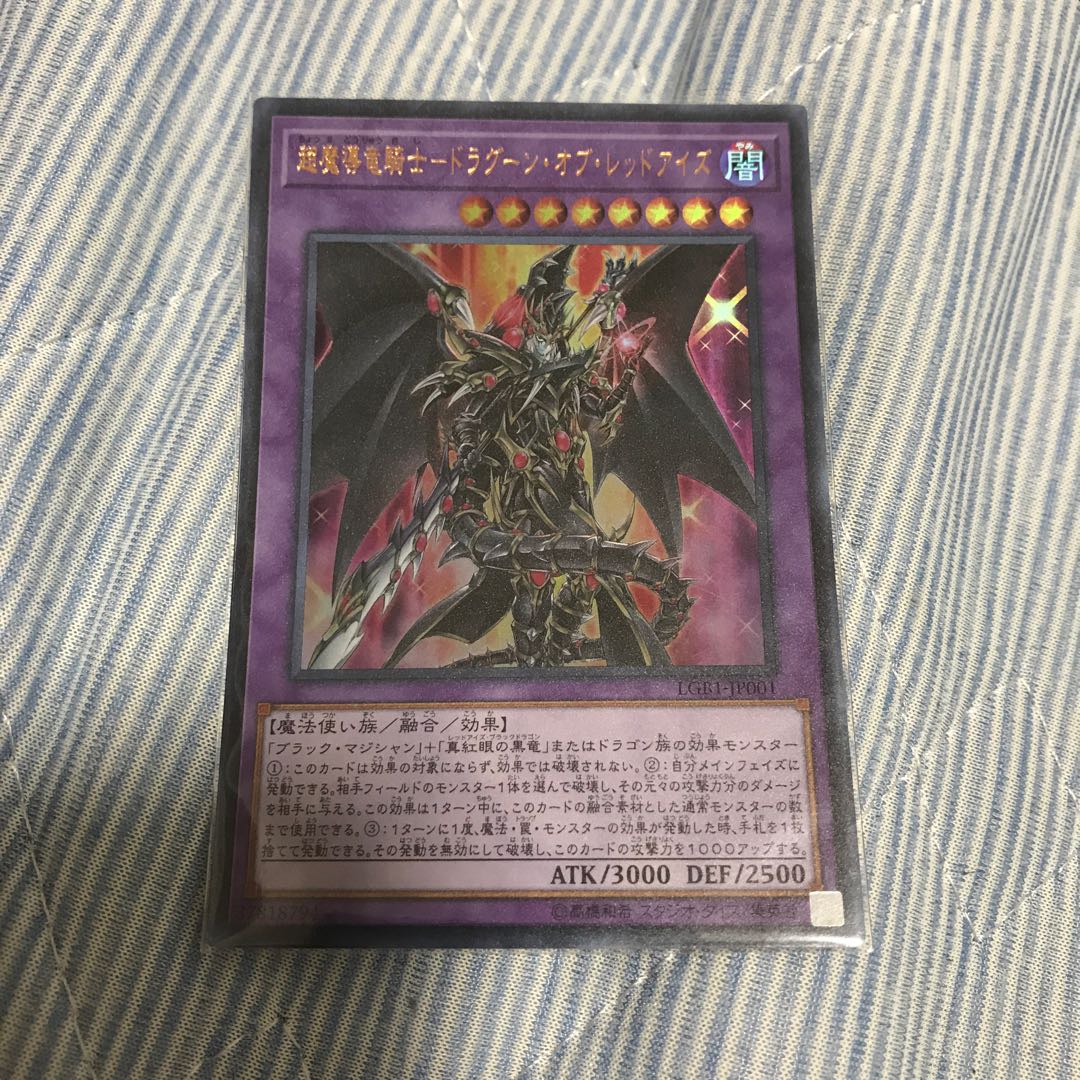 超魔導竜騎士-ドラグーン・オブ・レッドアイズ UR