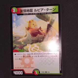 Friendship Earth Dragon Lupia Turn U 8/60