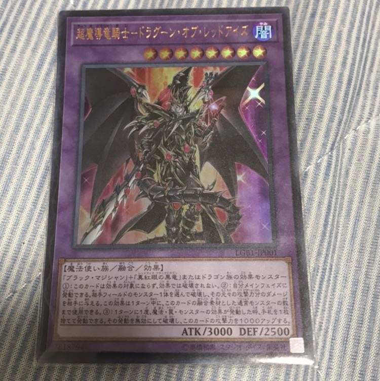 超魔導竜騎士-ドラグーン・オブ・レッドアイズ UR