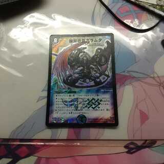 無双恐皇ガラムタ