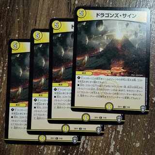 ドラゴンズ・サイン R 7/42