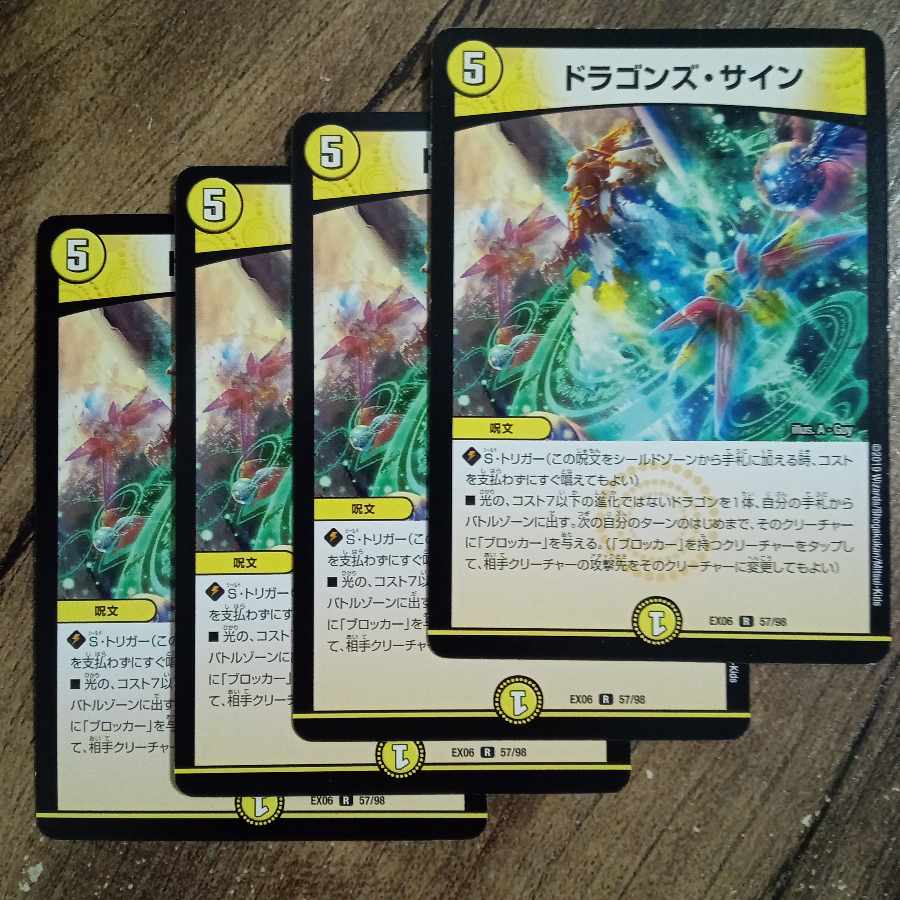 ドラゴンズ・サイン R 57/98