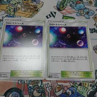 ウルトラスペース 2枚