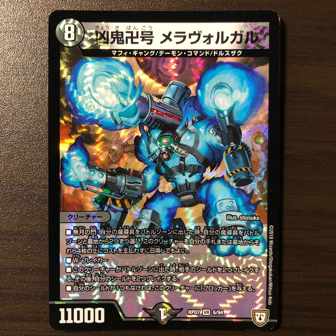 凶鬼卍号 メラヴォルガル