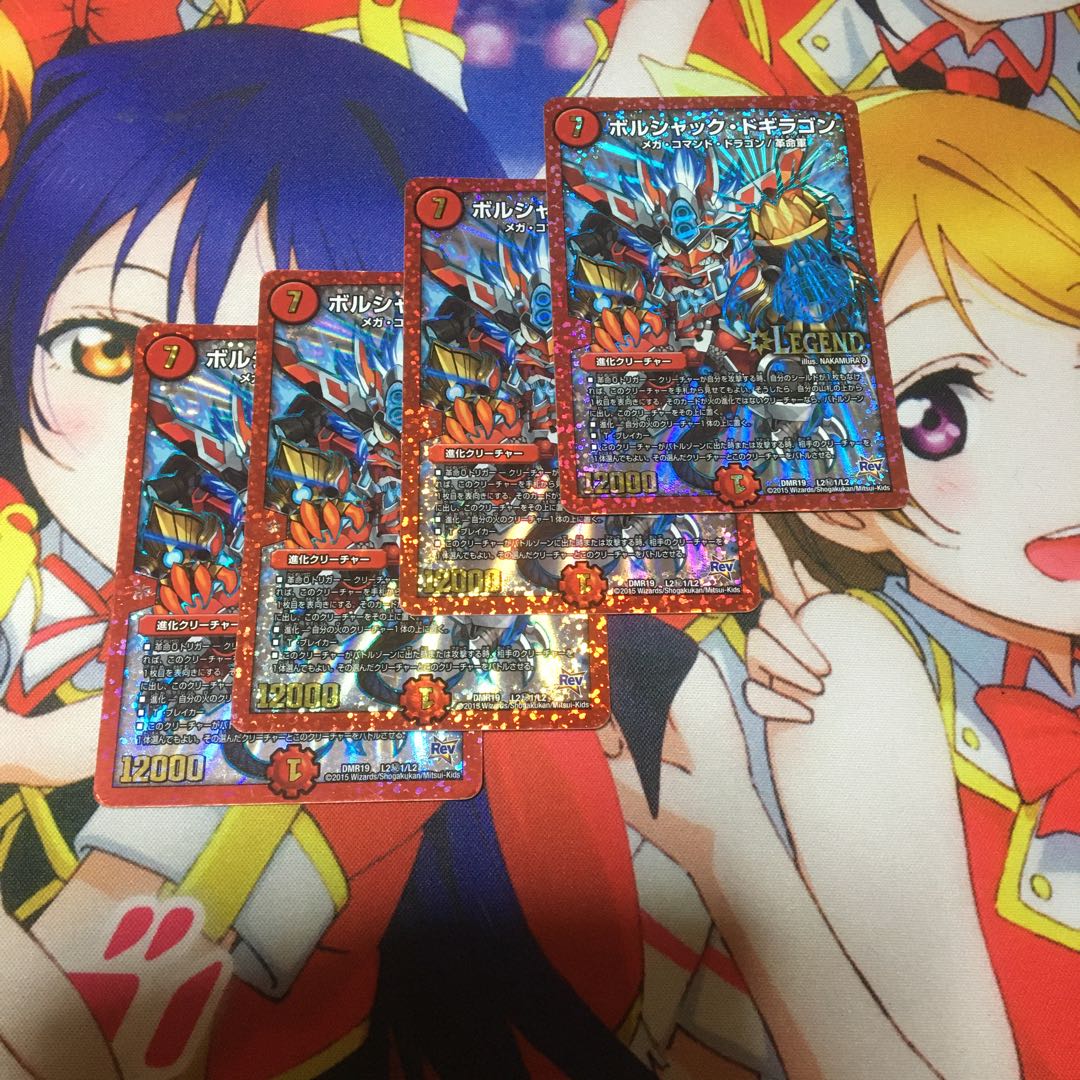 ボルシャックドギラゴン  秘1