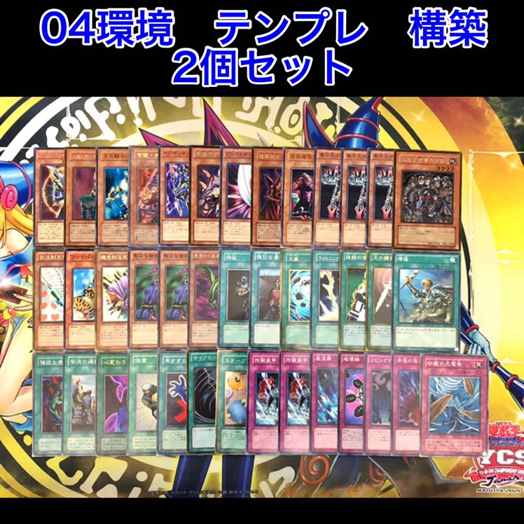 【最終値下】04環境　テンプレ構築　2セット　首領ザルーグ　キラスネ　開闢　③