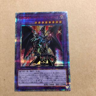 超魔導竜騎士-ドラグーン・オブ・レッドアイズ 20thSE