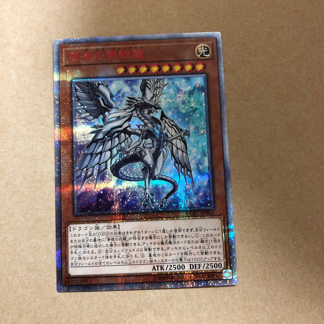 深淵の青眼龍 20thSE