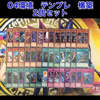 【最終値下】04環境　テンプレ構築　2セット　首領ザルーグ　キラスネ　開闢　④