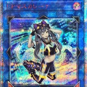 I：Pマスカレーナ 20thSE