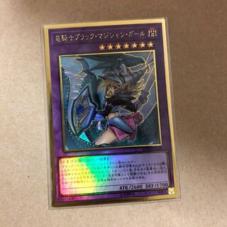 竜騎士ブラック・マジシャン・ガール(新規イラスト) PGR