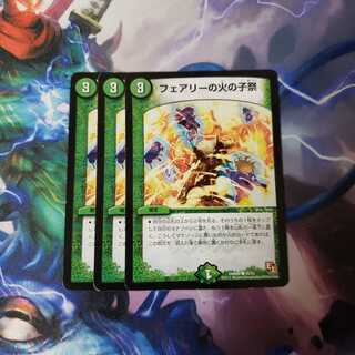 フェアリーの火の子祭