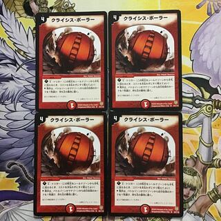 クライシス・ボーラー