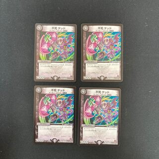 DM Immortal Dead Common, set of 4, 3