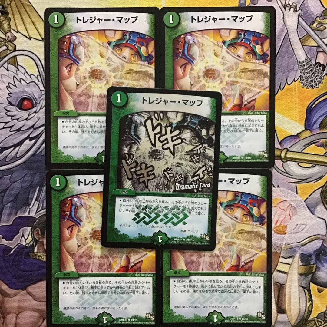 トレジャー・マップ