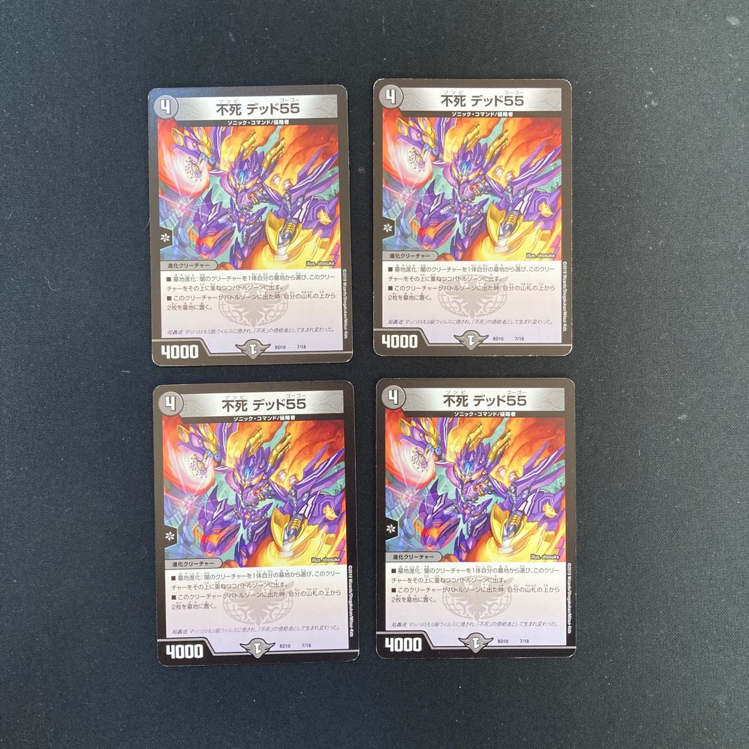 DM 不死デッド55 ノーマル 4枚セット1
