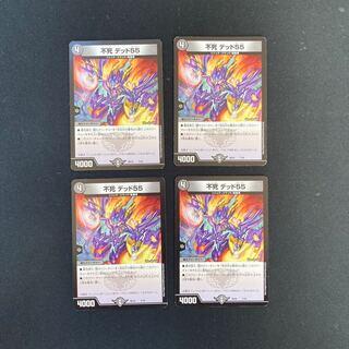 DM Immortal Dead 55 Normal, set of 4 1