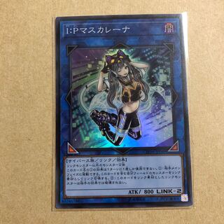 I：Pマスカレーナ SR