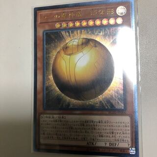 ラーの翼神竜-球体形