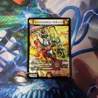 GOOOSOKU・ザボンバ