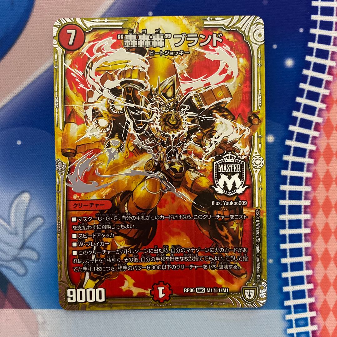 “轟轟轟”ブランド SE