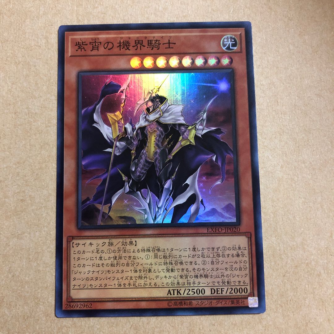 紫宵の機界騎士 SR