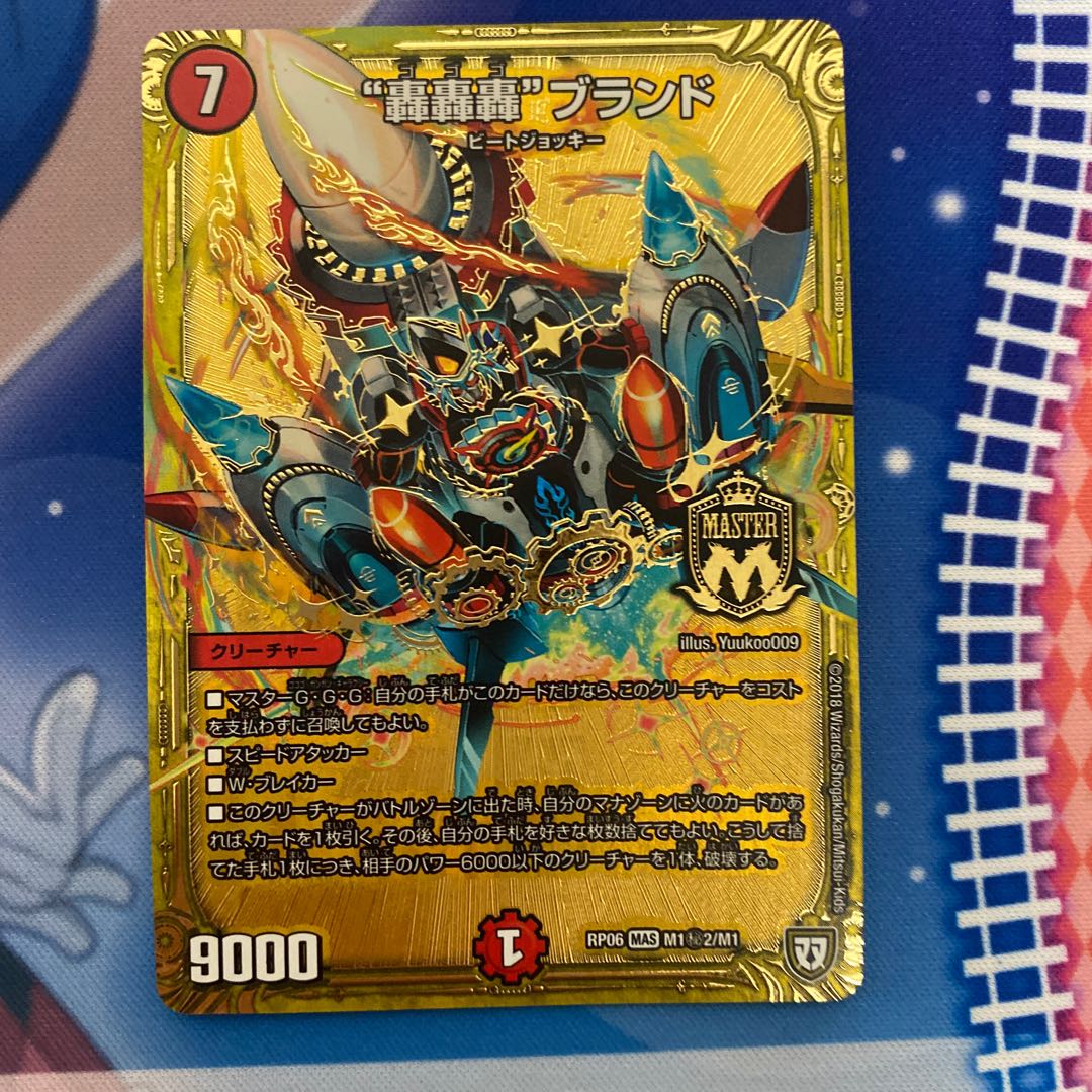 “轟轟轟”ブランド