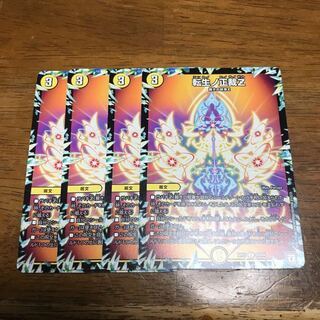 転生ノ正裁Z 4枚 fdkj1920