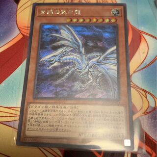 A-014_青眼の亜白龍 SE